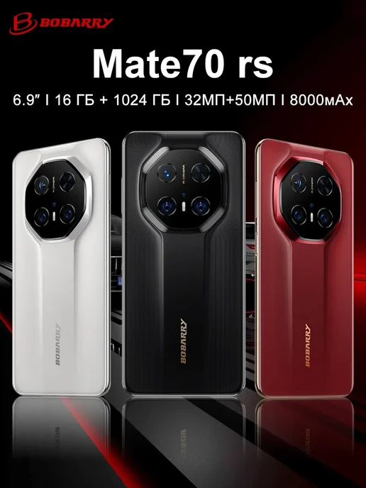 Смартфон Bobarry Mate70 Rs 1/1024 ГБ, красный, фото 2
