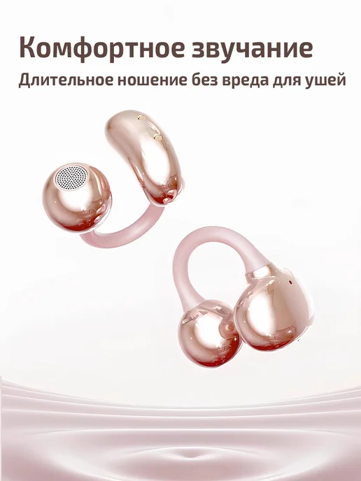 BZM наушники беспроводные клипсы открытые стильные без утечки, розовый, фото 5