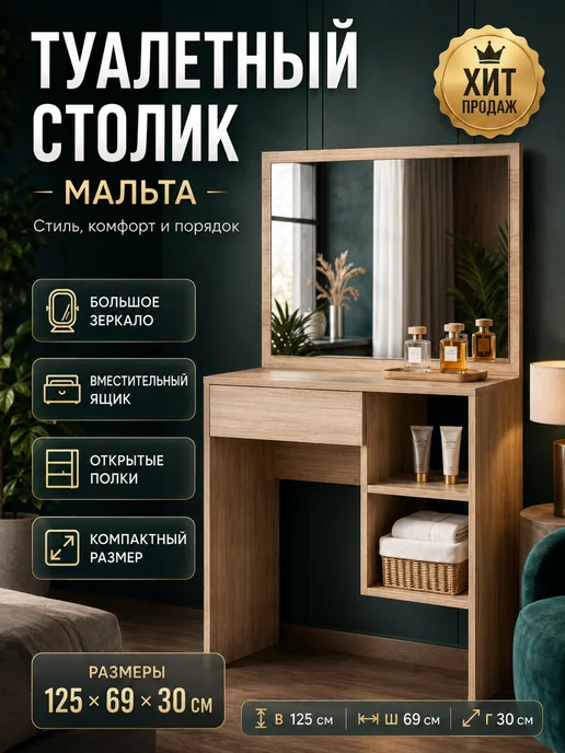 Туалетный столик с ящиком, бежевый