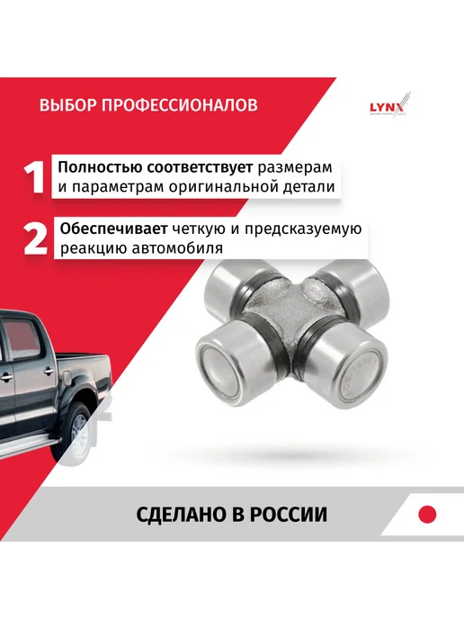 LYNXAUTO Крестовина рулевого кардана Toyota Hilux 2004-2015, вариант, фото 2