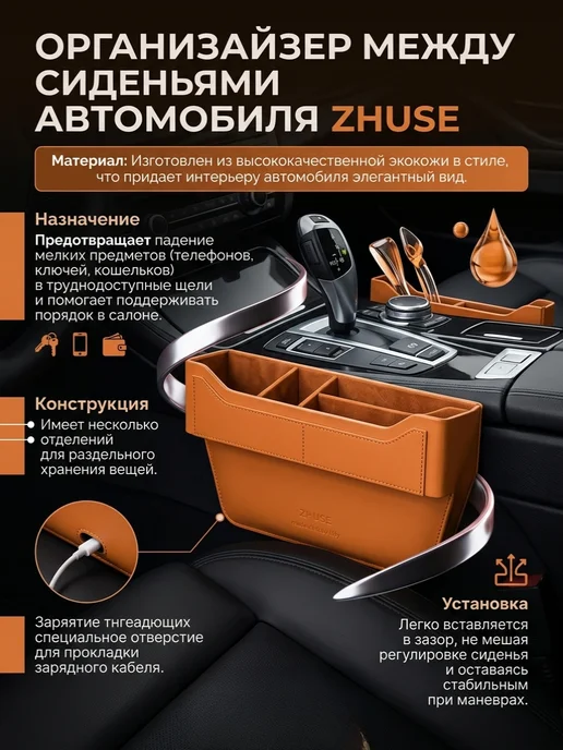 Органайзер между сиденьями автомобиля, оранжевый