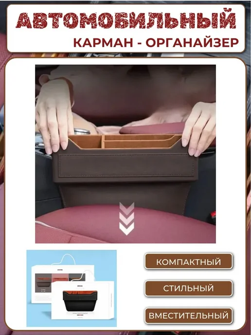 Органайзер между сиденьями автомобиля, оранжевый, фото 3