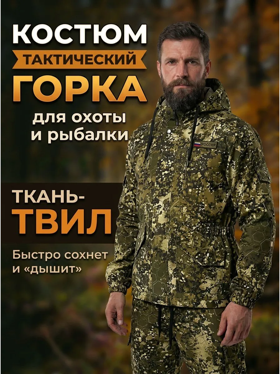 Костюм камуфляжный горка летняя Мох Темный Твил