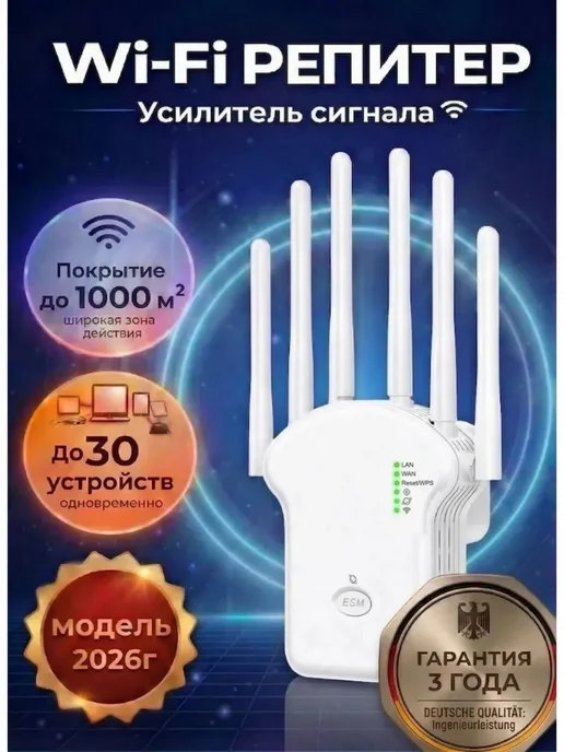 Усилитель Wi-Fi сигнала, репитер, белый