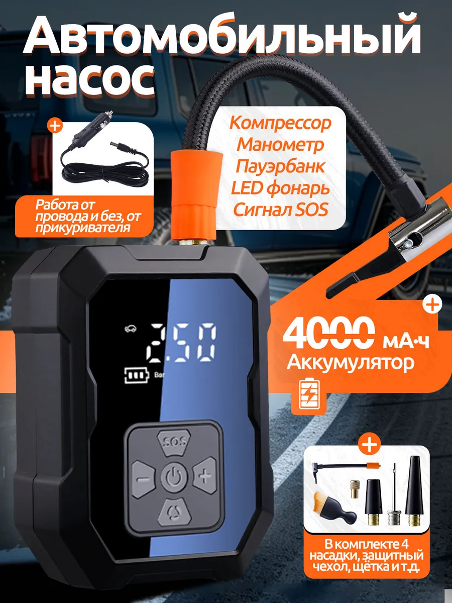 Компрессор автомобильный насос электрический
