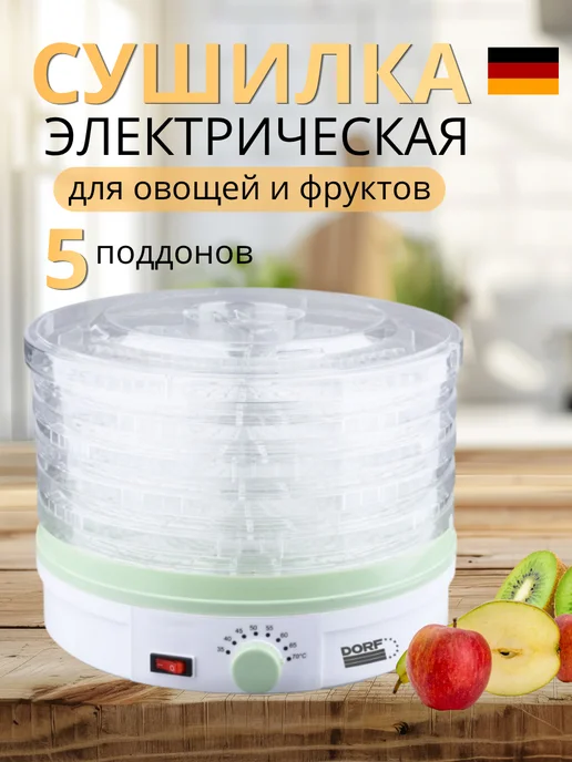 Сушилка для овощей фруктов и мяса электрическая, белый