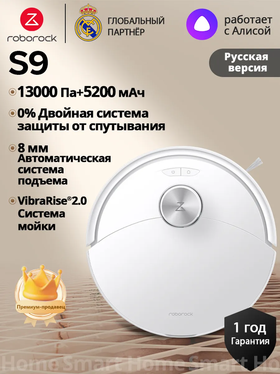 roborock Робот-пылесос S9,13 000 Па,Аккумулятор емкостью 5200мАч