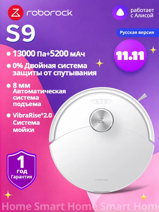 roborock Робот-пылесос S9,13 000 Па,Аккумулятор емкостью 5200мАч, 5200 мАч