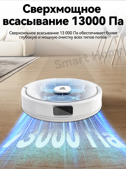 roborock Робот-пылесос S9,13 000 Па,Аккумулятор емкостью 5200мАч, 5200 мАч, фото 6