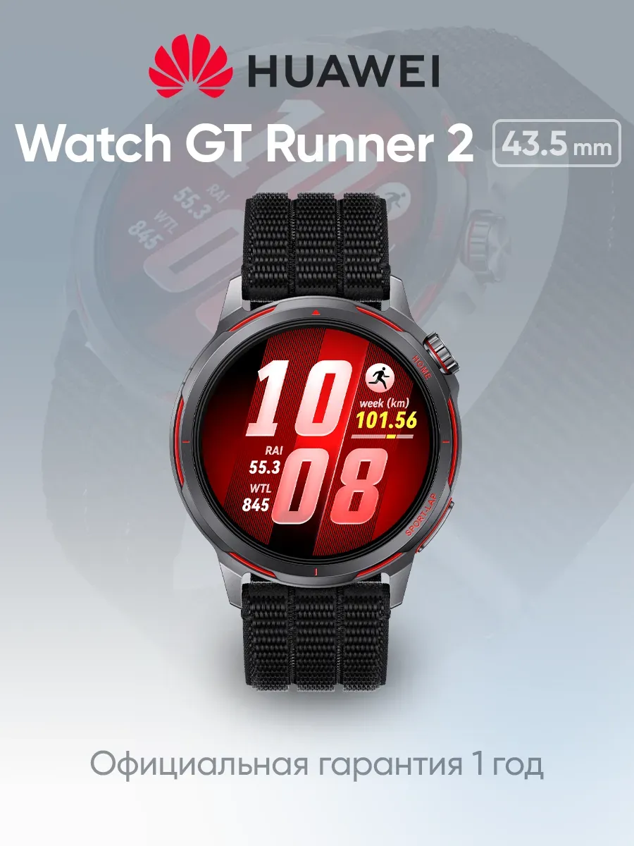 Умные часы Watch GT Runner 2 Black Huawei 1281275224 купить в интернет‑магазине Wildberries