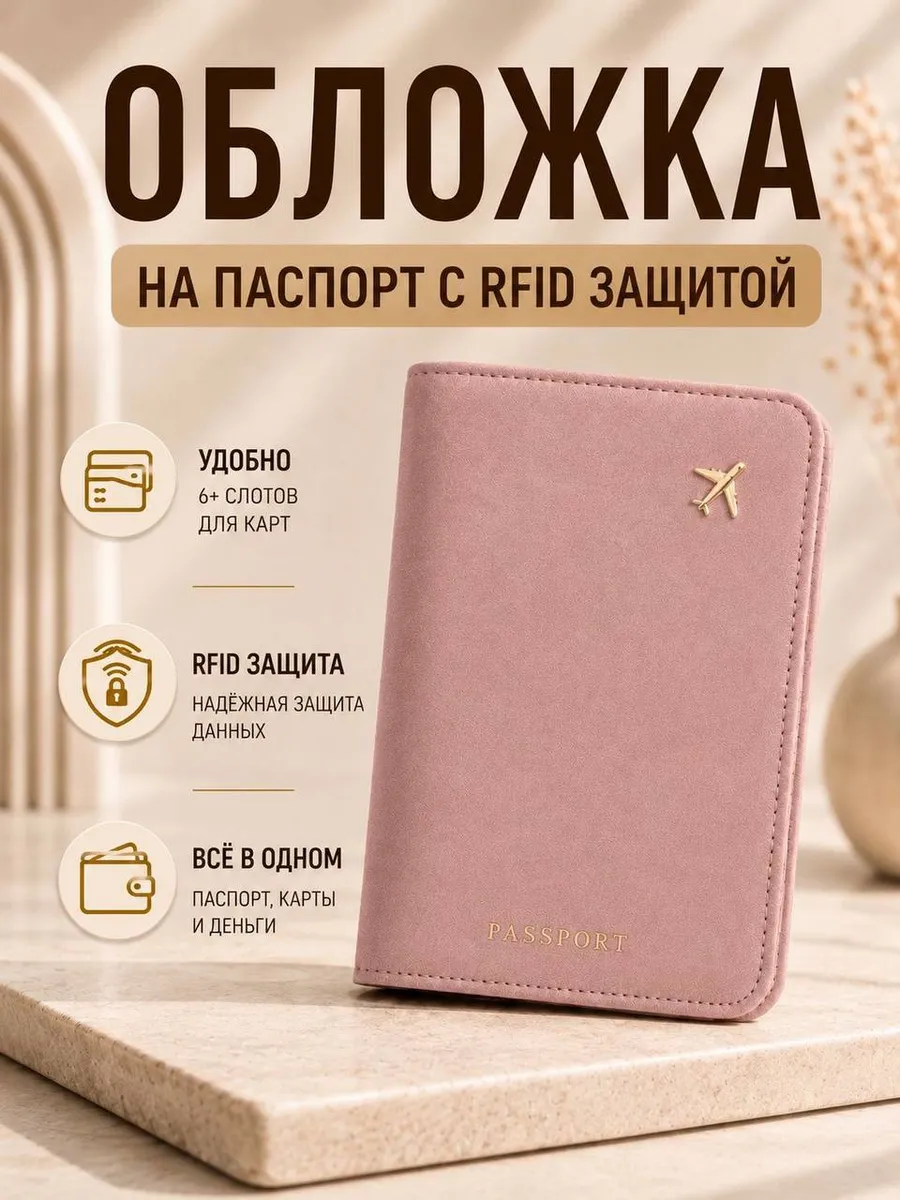 Обложка для паспорта с RFID защитой на молнии.