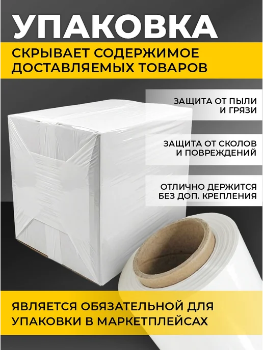 Плёныч Упаковочная белая сверхпрочная стрейч пленка для переезда, белый, фото 3