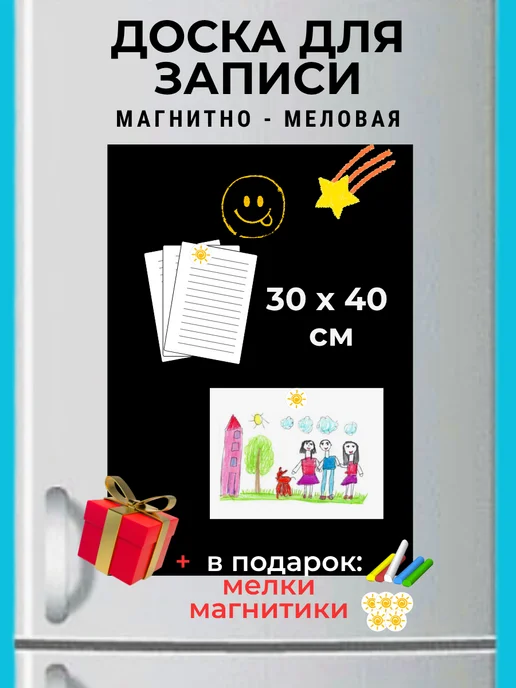 Магнитная меловая доска для записей 40 х 60 см, 40x30 см
