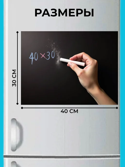 Магнитная меловая доска для записей 40 х 60 см, 40x30 см, фото 2