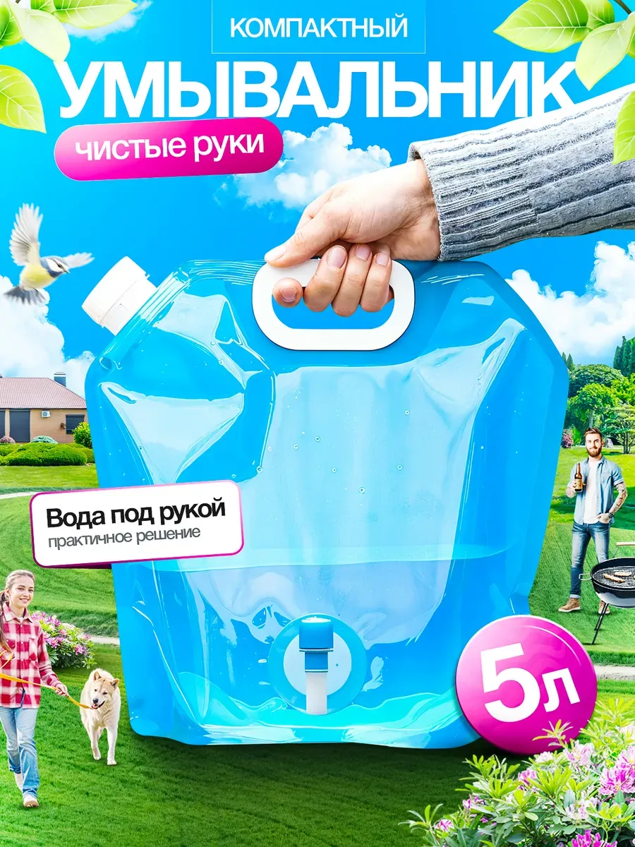 Рукомойник умывальник дачный