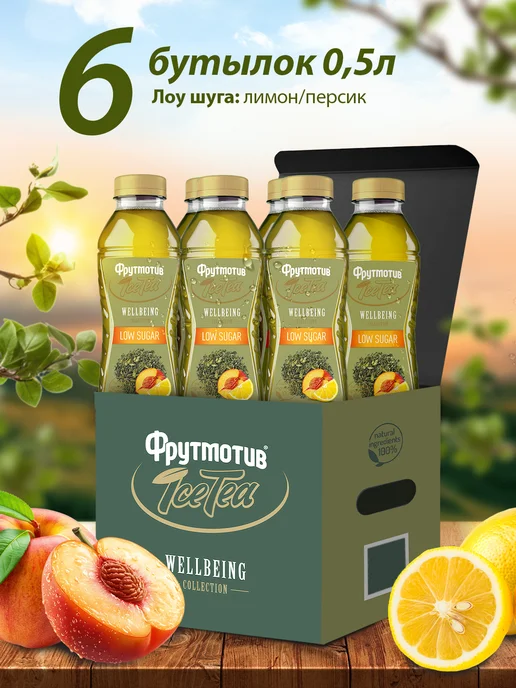 Фрутмотив Холодный чай ICE TEA WELLBEING LOW SUGAR 0,5л. 6 бут, 0,5 л