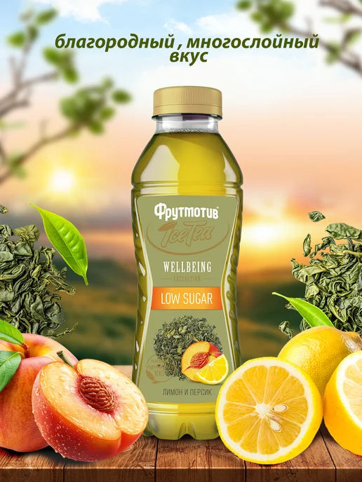 Фрутмотив Холодный чай ICE TEA WELLBEING LOW SUGAR 0,5л. 6 бут, 0,5 л, фото 3