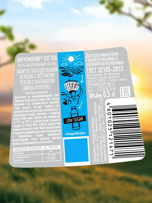 Фрутмотив Холодный чай ICE TEA WELLBEING LOW SUGAR 0,5л. 6 бут, 0,5 л, фото 6