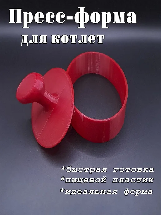Пресс-форма для котлет 6х11 см, 6x11 см