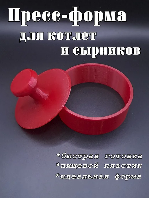 Пресс-форма для котлет 6х11 см, красный