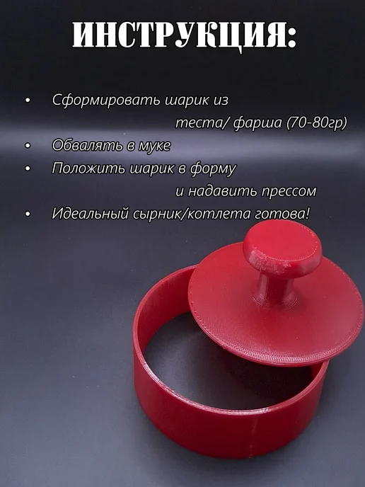 Пресс-форма для котлет 6х11 см, красный, фото 4
