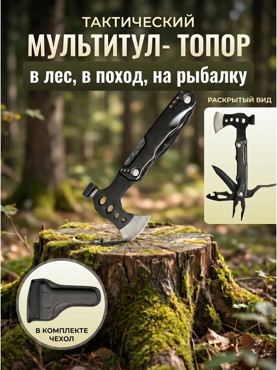 Мультитул топор туристический армейский подарок мужчине