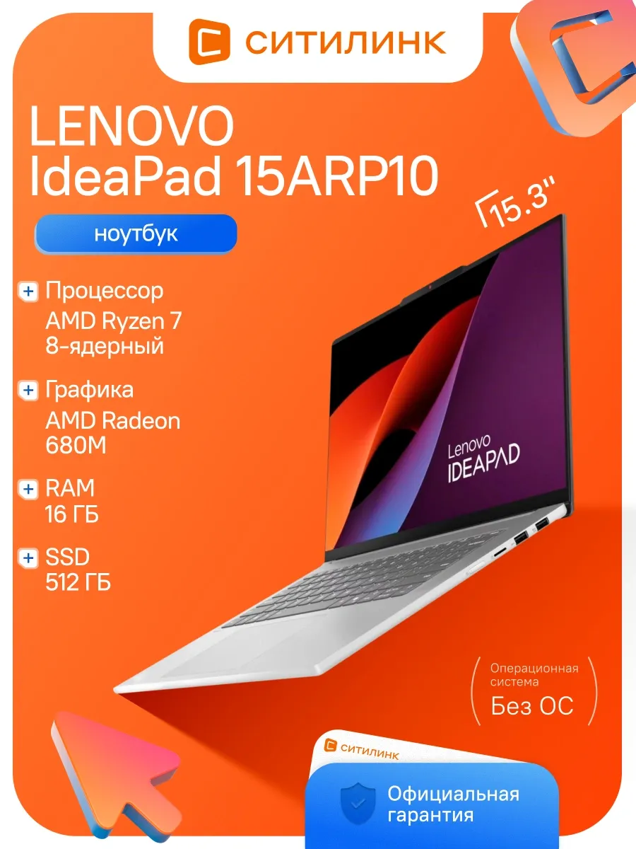 Lenovo Ноутбук для работы IdeaPad Slim 3 15ARP10 16 ГБ 512 ГБ