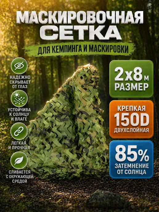 Vividorad Маскировочная сеть военная 1.5*4 м. Сетка для беседки навеса, 2x8 м