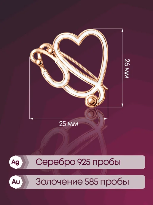 Lamponi Брошь серебро 925 пробы позолоченная 585 медицинская сердце, серебристый, фото 3