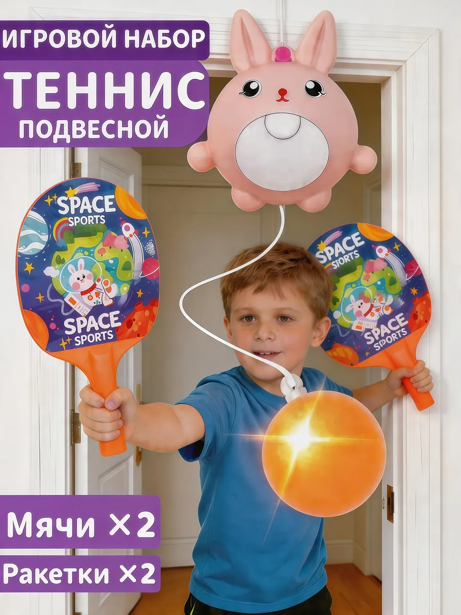 Игровой набор теннис подвесной на веревке