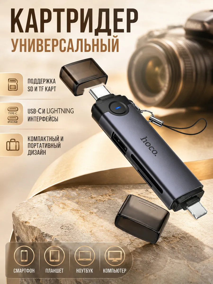 Универсальный картридер 3-в-1