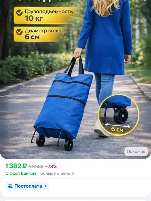 Сумка тележка, вариант
