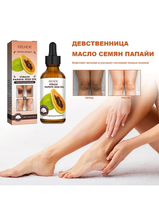 eelhoe Массажное масло Папайя для отбеливания кожи, 30 мл, фото 7