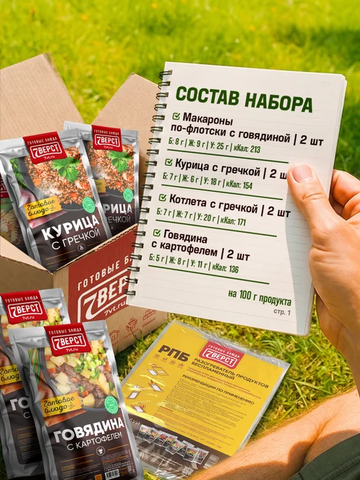 7 вёрст Готовая еда в дорогу Набор № 157, 16 уп, 4400 г, 4,4 кг, фото 2
