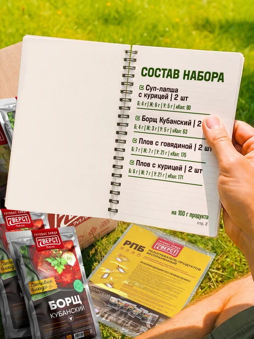 7 вёрст Готовая еда в дорогу Набор № 157, 16 уп, 4400 г, 4,4 кг, фото 3