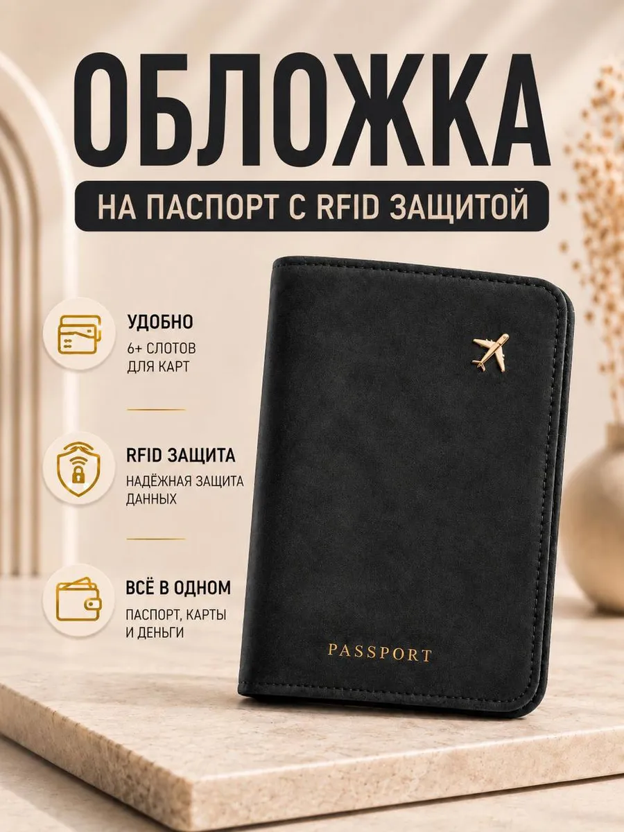 Обложка для паспорта черная, на молнии из премиум экокожи