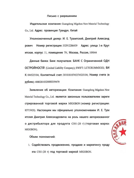 Цианакрилатный клей Migobon C-501 - реплика Оконг, 20 мл, 3 шт, фото 7