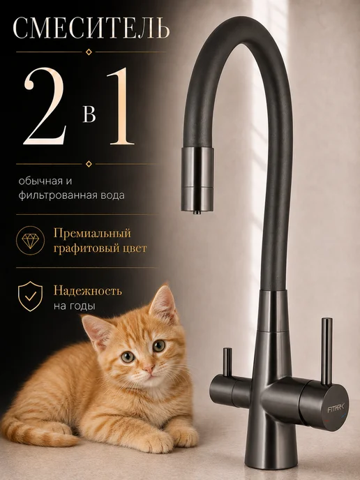 Fmark Смеситель для кухни гибкий графит, черный