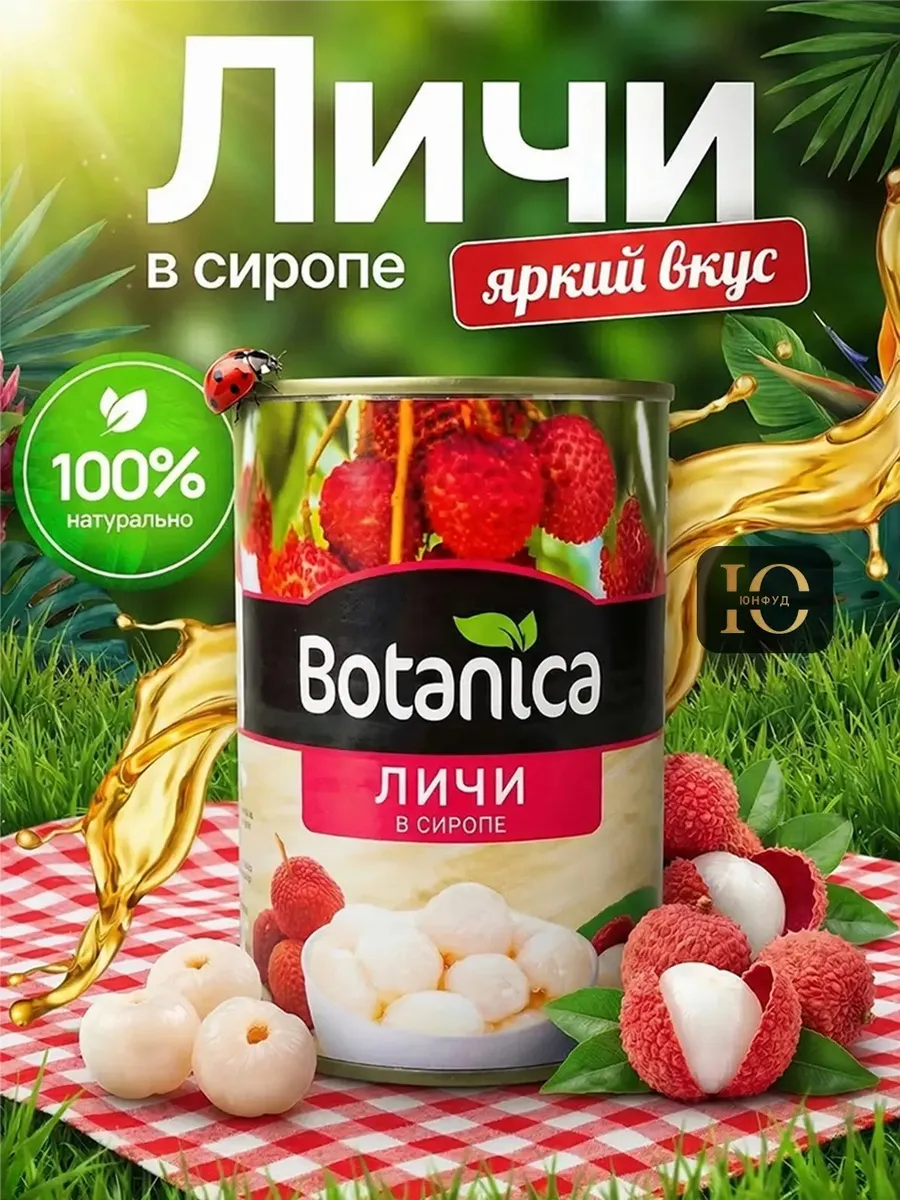 Личи в сиропе консервированные 425мл