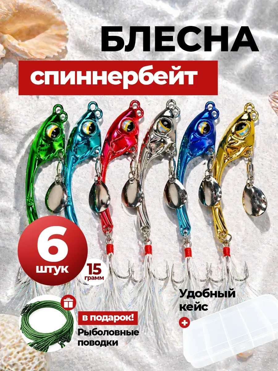Набор вращающихся блесен для рыбалки спиннербейт