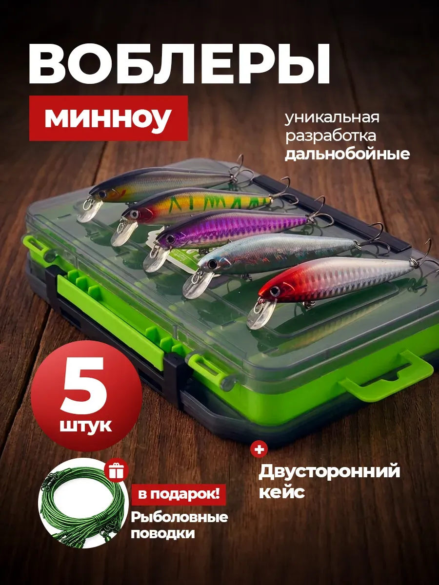 Воблеры минноу для рыбалки на окуня, щуку, судака набор