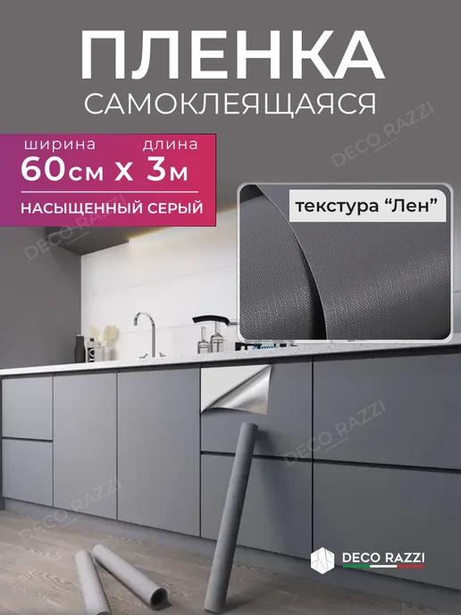 Deco Razzi Пленка самоклеящаяся для кухни и мебели, 60х300 см, кухни и мебели, фото 2