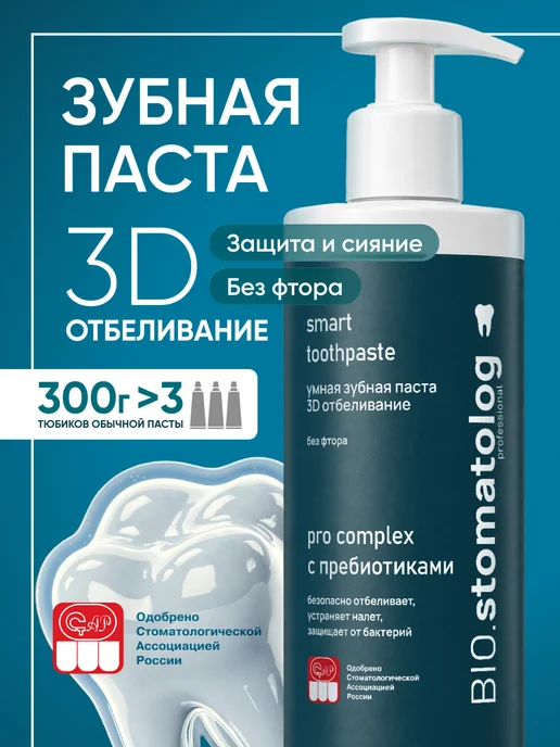 Fito cosmetic Профессиональная отбеливающая зубная паста с дозатором, вариант