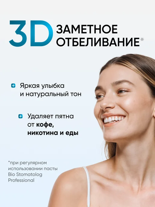 Fito cosmetic Профессиональная отбеливающая зубная паста с дозатором, вариант, фото 2