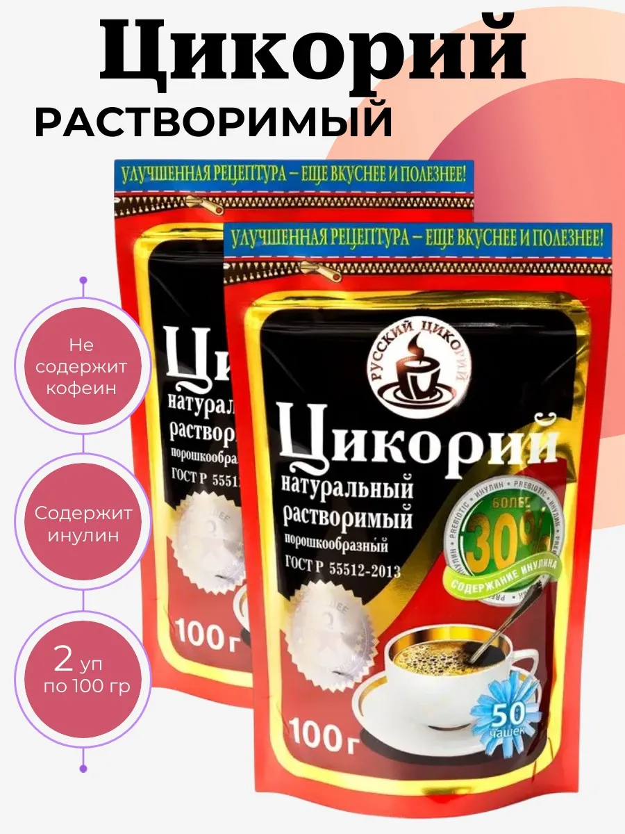 Цикорий растворимый, Русский Цикорий, 2 уп х 100 г.