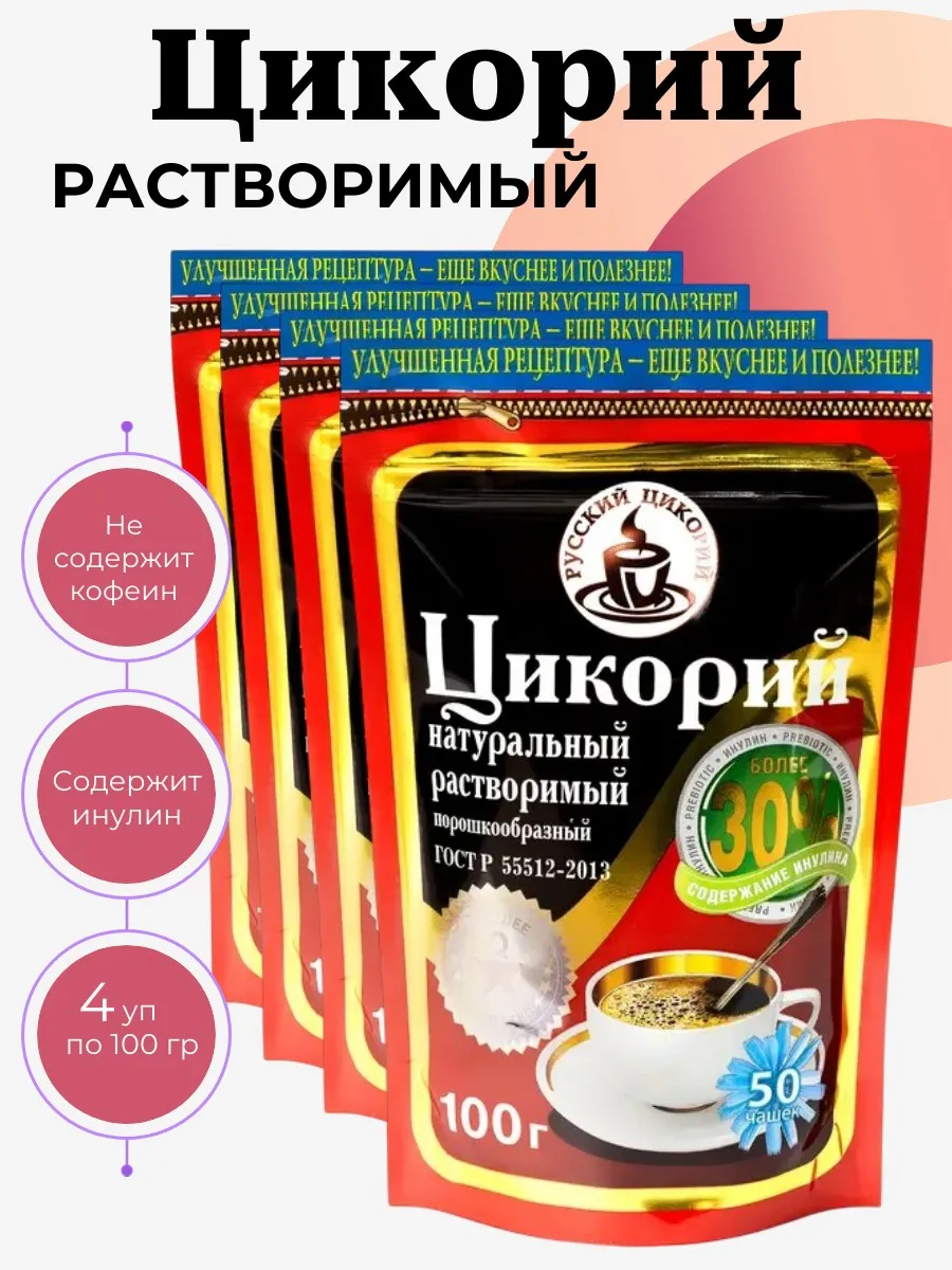 Цикорий растворимый, 4 уп х 100 г