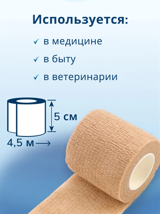 NEOFIX Бинт самофиксирующийся эластичный 1шт, 5x450 см, 4 шт, фото 5
