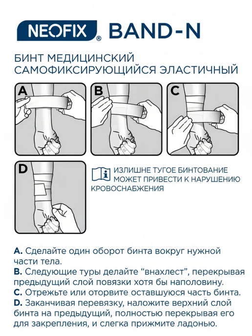 NEOFIX Бинт самофиксирующийся эластичный 1шт, 5x450 см, 4 шт, фото 6