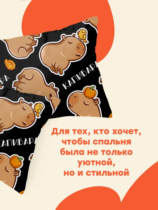 4 YOU Наволочки 70х70 см 2 шт полисатин Забавная капибара, 70x70 см, 2 шт, фото 4