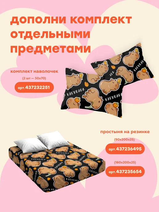 4 YOU Наволочки 70х70 см 2 шт полисатин Забавная капибара, 70x70 см, 2 шт, фото 7